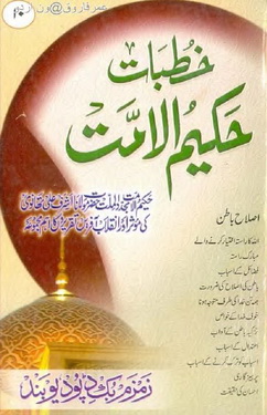 khutbat hakeem ul ummat 10